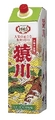 猿川 1800ml パック